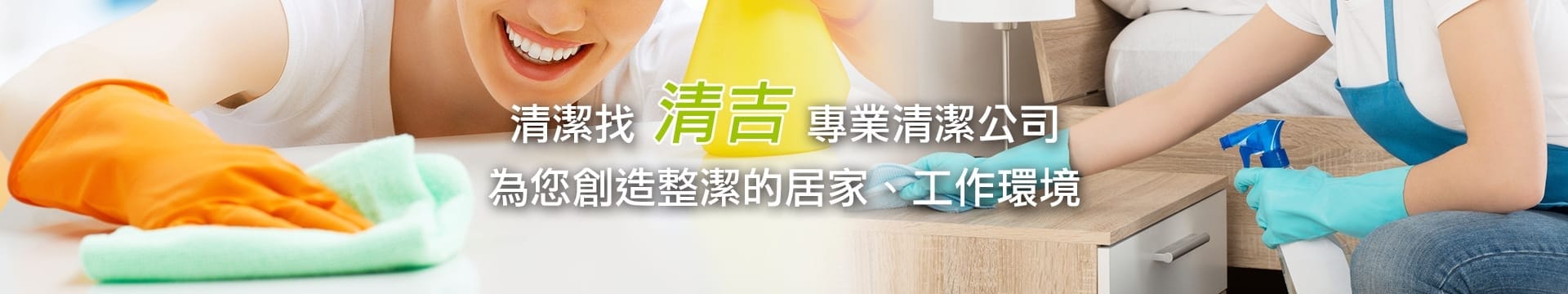 許多清潔人員正在清潔的示意圖片